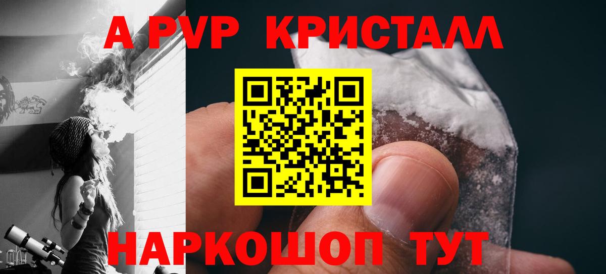 APVP  А ПВП мука  Alpha PVP Crystall  Вход с VPN  купить наркотик  Удомля 