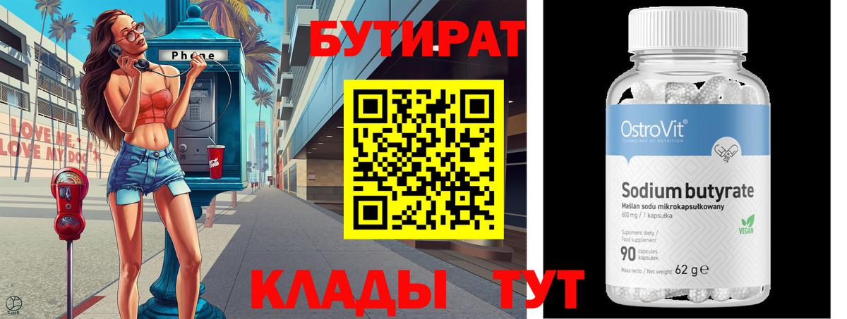 Удомля  БУТИРАТ BDO  Вход с VPN 