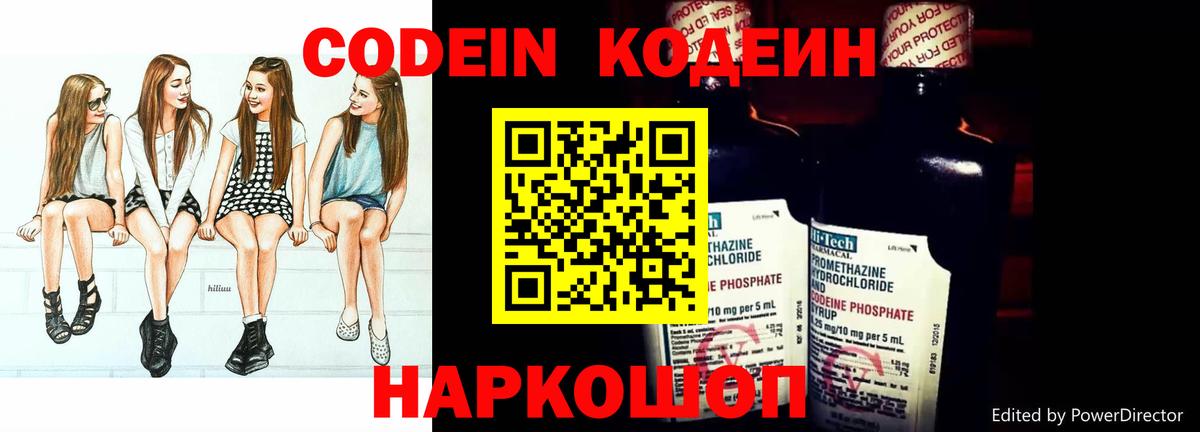 Codein напиток Lean (лин)  Вход с VPN  Удомля  Кодеиновый сироп Lean Purple Drank 