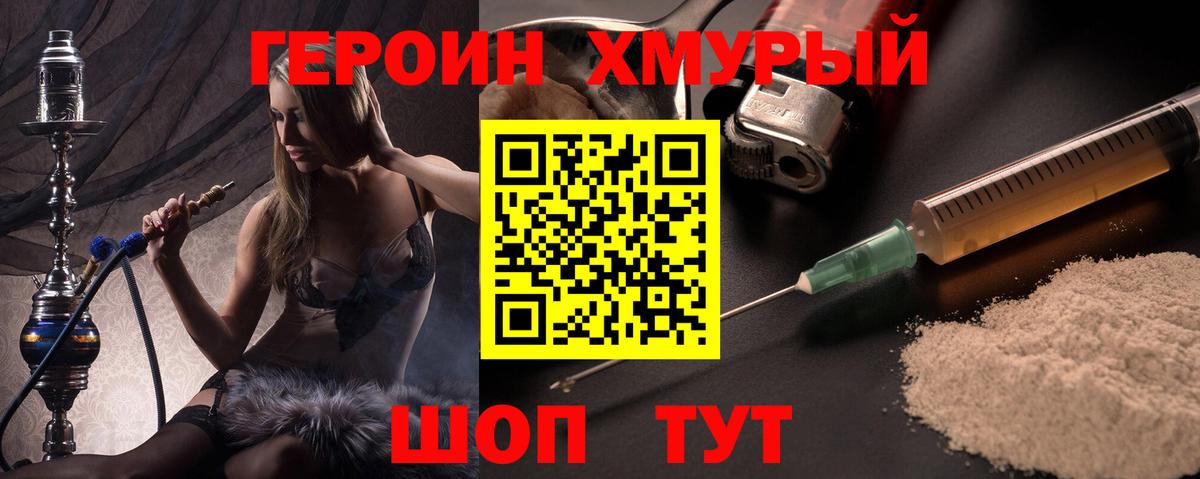 ГЕРОИН  ГЕРОИН белый  Вход с VPN  Удомля 