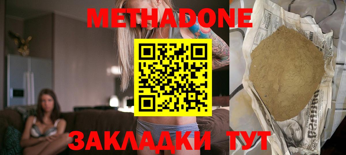 Метадон VHQ Удомля