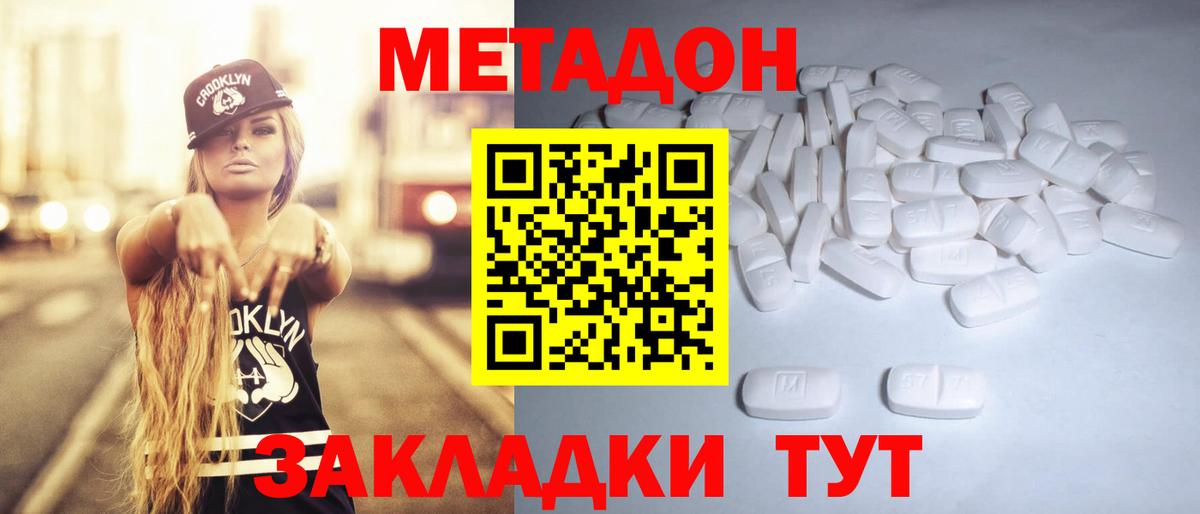 Удомля  Метадон кристалл  Вход с VPN  Метадон белоснежный 