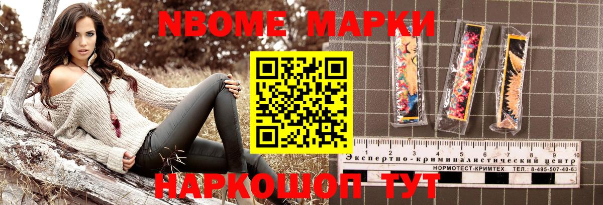 Марки NBOMe 1500мкг Удомля
